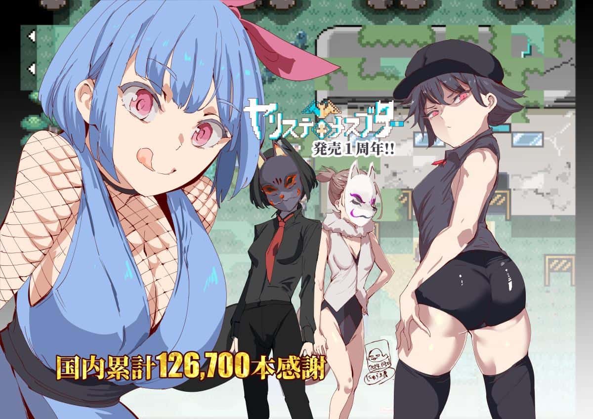 一次性交易大师(YARISUTEMESUBUTA)游戏封面