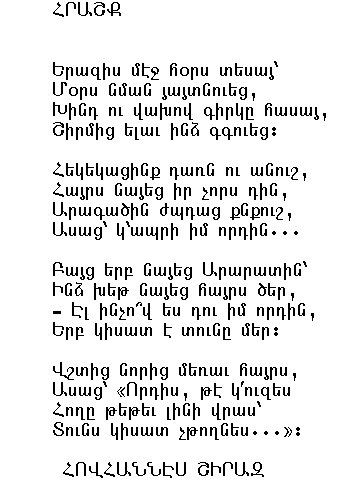 Армянские стихи маме. Стихотворение Ованес Шираз. Армянский писатель Ованес Шираз, стихотворение. Стихи на армянском языке. Стихотворение на армянском языке.